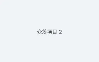 yellow高清在线观看免费观看视频 众筹项目 - 像素冒险同人游戏